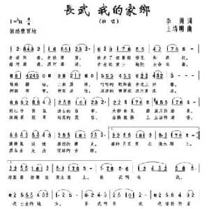 长武 我的家乡_民歌简谱_词曲:李勇 王清明