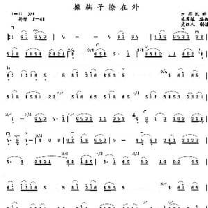 撒耥子撩在外_歌谱投稿