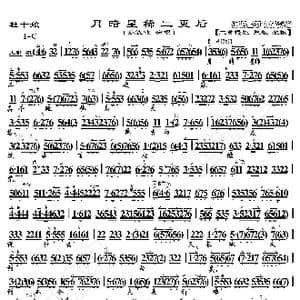 杜十娘 月暗星稀二更后_歌曲简谱_词曲:暂无 恒流星制谱