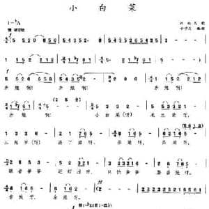 小白菜_民歌简谱