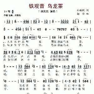 铁观音 乌龙茶_歌谱投稿_词曲:孙新凯 杨铭