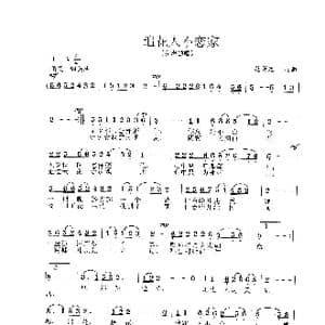 追花人不恋家_歌曲简谱_词曲:范曙光 范曙光