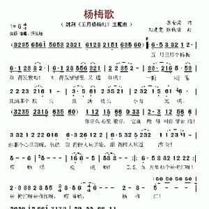 杨梅歌_歌谱投稿