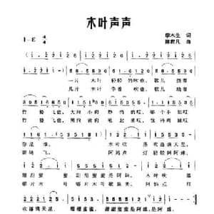 木叶声声_民歌简谱_词曲:李木生 陈君凡