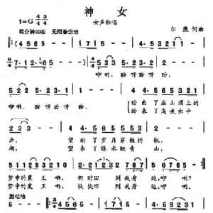 神女_民歌简谱_词曲:尔康 尔康