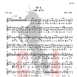 分飞 _歌谱投稿_词曲:黄郁 陈国华