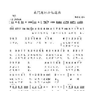 我们是冰山巡逻兵_歌谱投稿_词曲:李海明 李海明