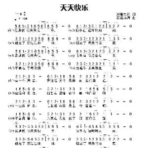 天天快乐_歌曲简谱_词曲:田宇 杨晓旭