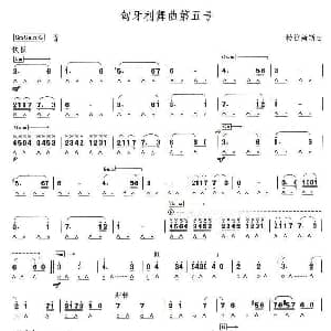 口琴谱 | 考级九级曲目 匈牙利舞曲第五号 勃拉姆斯