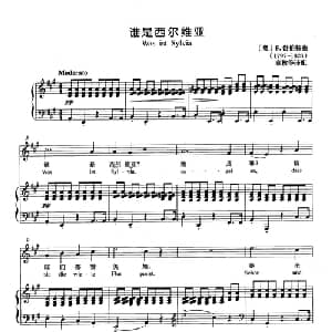 谁是西尔维亚 奥地利 _外国歌谱_词曲: 奥 F.舒伯特