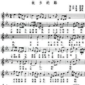 故乡的路_民歌简谱_词曲:邬大为 李炫春