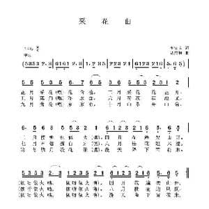 采花曲_歌曲简谱_词曲:李家云 聂思聪