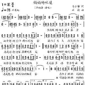 妈妈的味道_歌谱投稿_词曲:王小雅 石焱