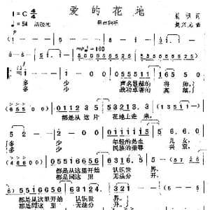 爱的花地_歌曲简谱_词曲:晨枫 楚兴元