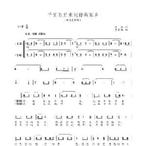 千里万里来到你的家乡_民歌简谱_词曲:佚名 李彦荣