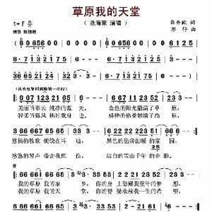 草原我的天堂_歌谱投稿_词曲:蒋开鲍 郭仔