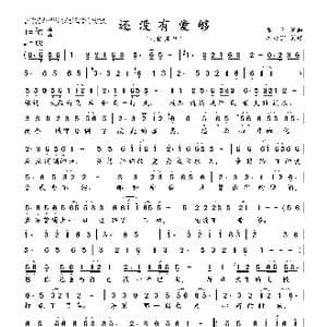 还没有爱够_歌曲简谱_词曲:李青 李青