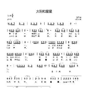 太阳和星星_歌曲简谱_词曲:柴芩 刘新太