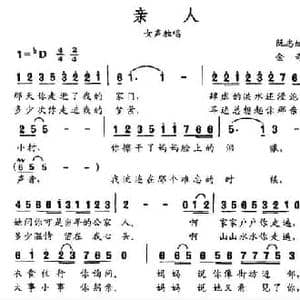 亲人_民歌简谱_词曲:阮志斌 金奇