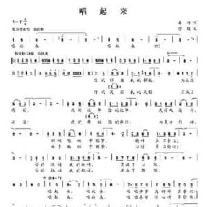 唱起来_民歌简谱_词曲:车行 修骏