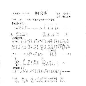 化蝶_歌谱投稿_词曲: 陈刚 何占豪/诸嘉仁