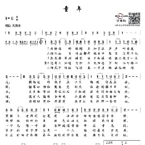 童年_通俗唱法乐谱_词曲:罗大佑 罗大佑