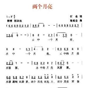 两个月亮_民歌简谱_词曲:何也 陈建全