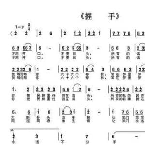 握手_民歌简谱_词曲:吴世平 简荣彬 简荣彬