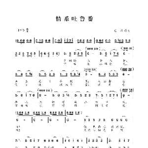 情系吐鲁番_歌曲简谱_词曲:巴石 巴石