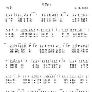月亮花_民歌简谱_词曲:阿汝汗 阿汝汗