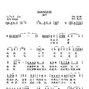 妈妈想念你_歌曲简谱_词曲:陈步蟾 张正运