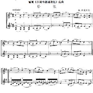 小提琴谱 | 霍曼 小提琴基础教程 选曲 船歌 二重奏 奥 普莱埃尔