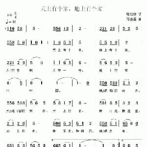 天上有个家,地上有个家_儿歌乐谱_词曲:张结林 邓洛章
