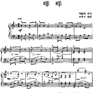 儿歌编配的趣味钢琴曲 咩咩 钢琴谱 邓融和曲 李重光