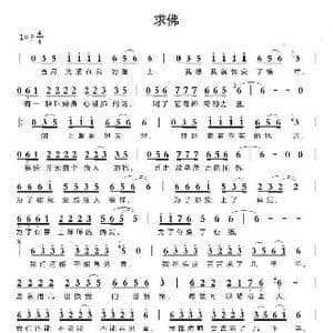 求佛_歌谱投稿_词曲:陈超 陈超