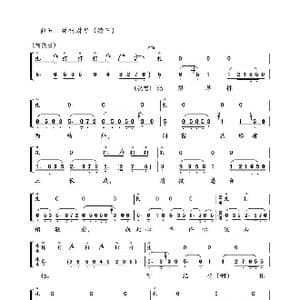 越剧折子戏 楼台会 鼓板与唱腔之曲五_歌曲简谱_词曲: 刘如曾