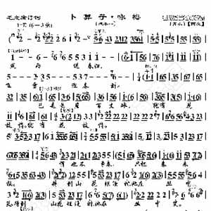 毛主席诗词 卜算子 咏梅_歌曲简谱_词曲:暂无 恒流星制谱