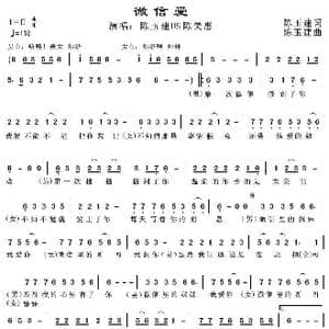 微信爱_歌谱投稿_词曲:陈玉建 陈玉建