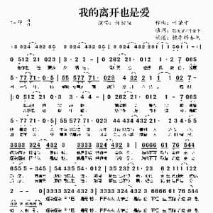 我的离开也是爱_歌谱投稿