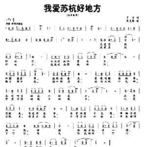 我爱苏杭好地方_民歌简谱_词曲:于沙 周克勤