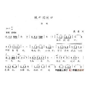 铁牛到村口_歌谱投稿_词曲:佚名