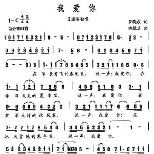 我爱你_通俗唱法乐谱_词曲:罗晓航 曲致正