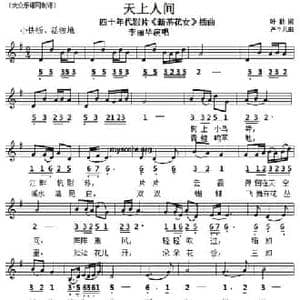 天上人间_民歌简谱_词曲:叶舫 严个凡