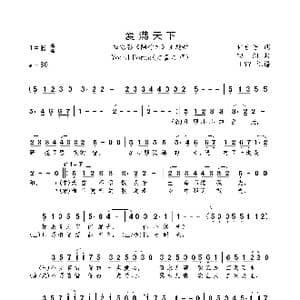 爱满天下_歌曲简谱_词曲:甘世佳 田汨