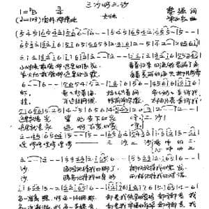 三沙啊三沙_歌谱投稿_词曲:黎强 朱加农