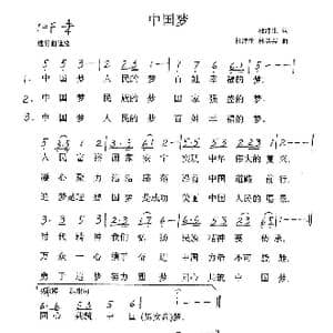 中国梦_歌谱投稿_词曲:杜津生 杜津生 林芸芸