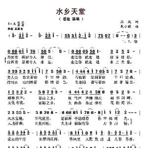 ​水乡天堂_歌曲简谱_词曲:汪沉 朱小健