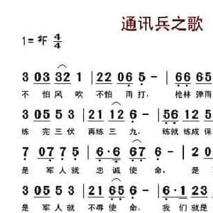通讯兵之歌_民歌简谱_词曲:姜凯旋 孟祥波