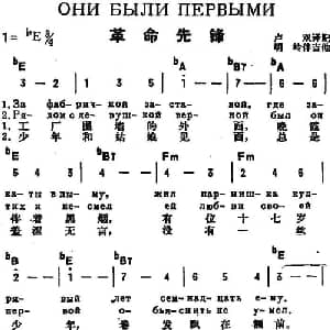 革命先锋 前苏联 _外国歌谱_词曲:卢双译配