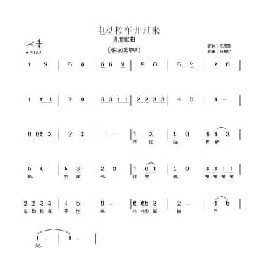 电动校车开过来_儿歌乐谱_词曲:刘志毅 杨柳汀